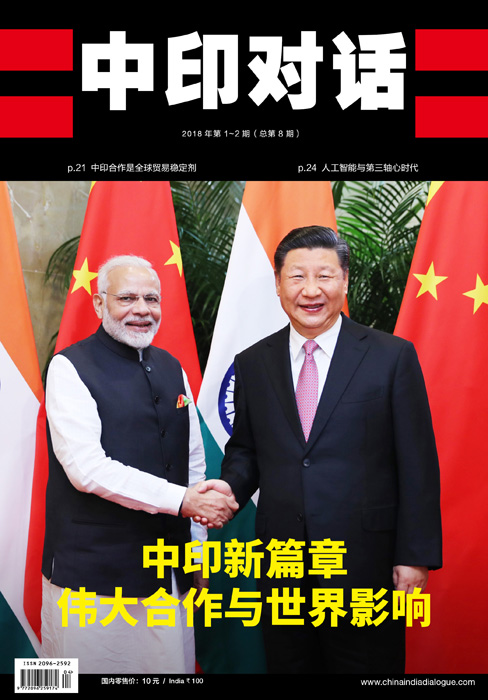 《中印对话》中文版2018年第1-2期合刊.jpg