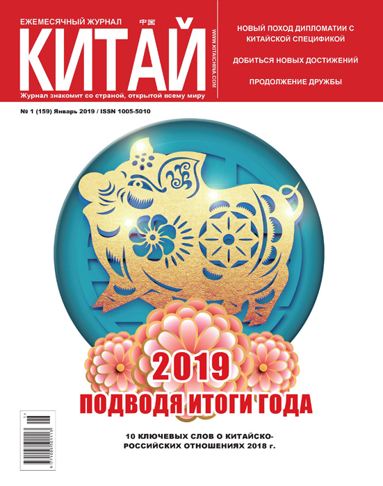 俄文中国201901期.jpg