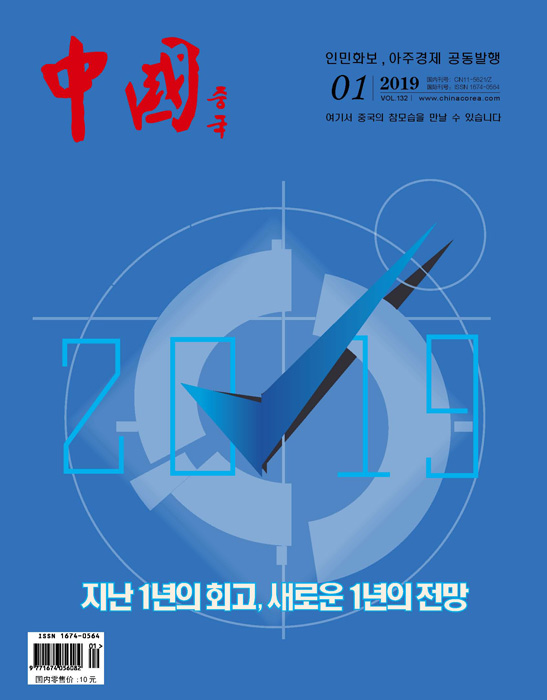 韩文《中国》201901.jpg