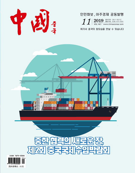 韩文《中国》201911.jpg