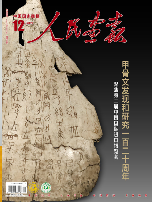 2019年12期《人民画报》封面.jpg