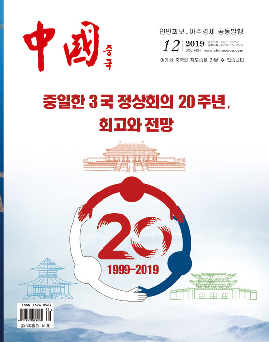 韩文《中国》201912.jpg
