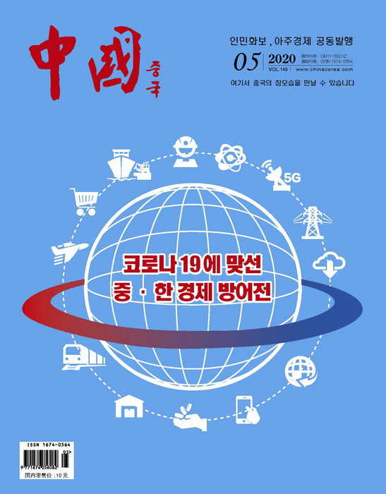 韩文《中国》202005.jpg