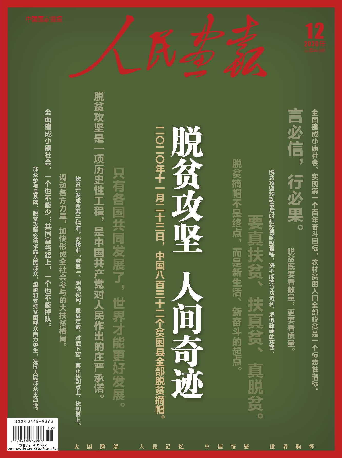 页面提取自－2020年12期《人民画报》.jpg