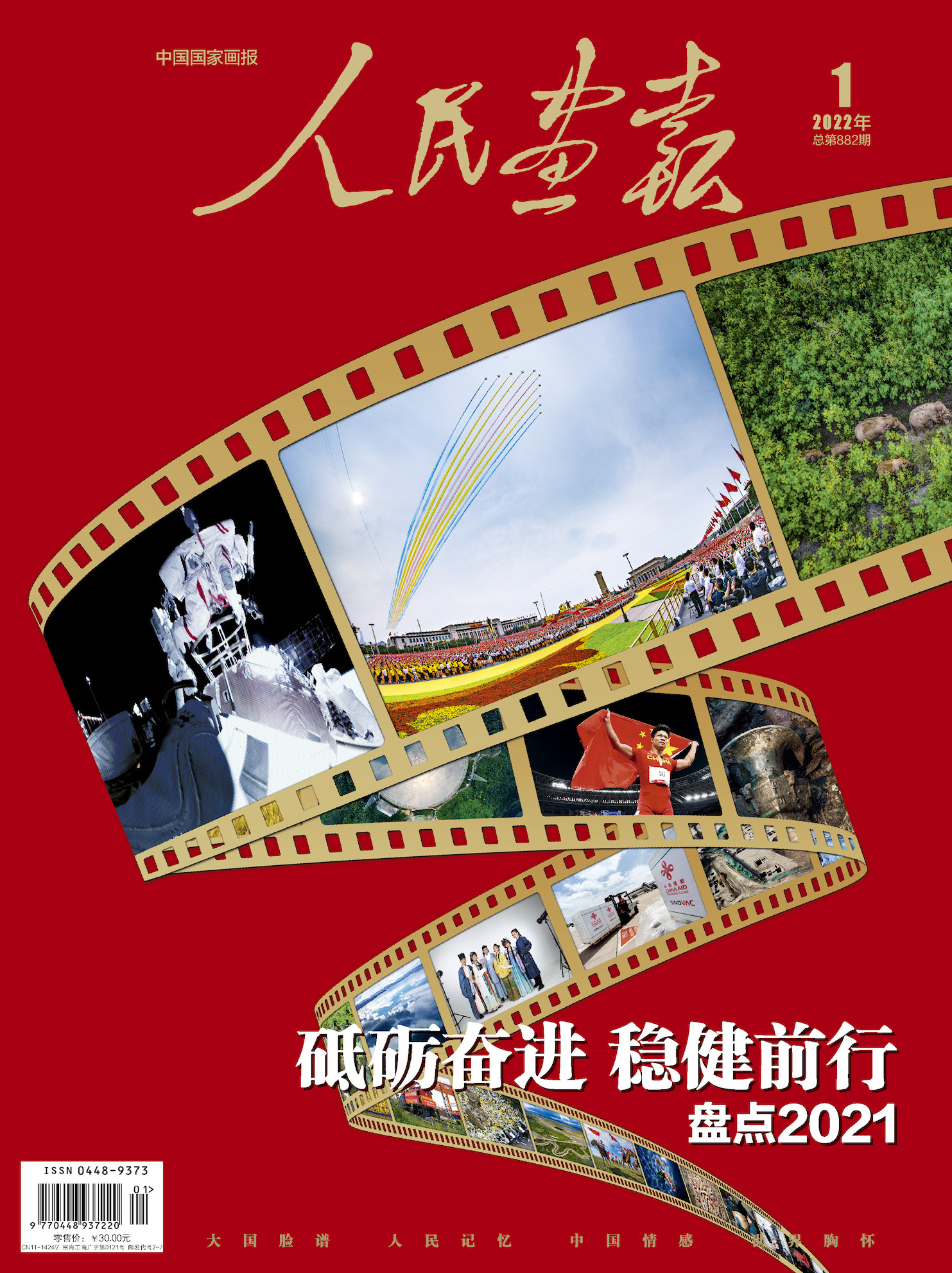 2022年01期《人民画报》封面.jpg