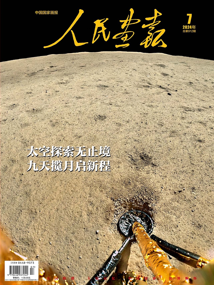 2024年7期封面.jpg