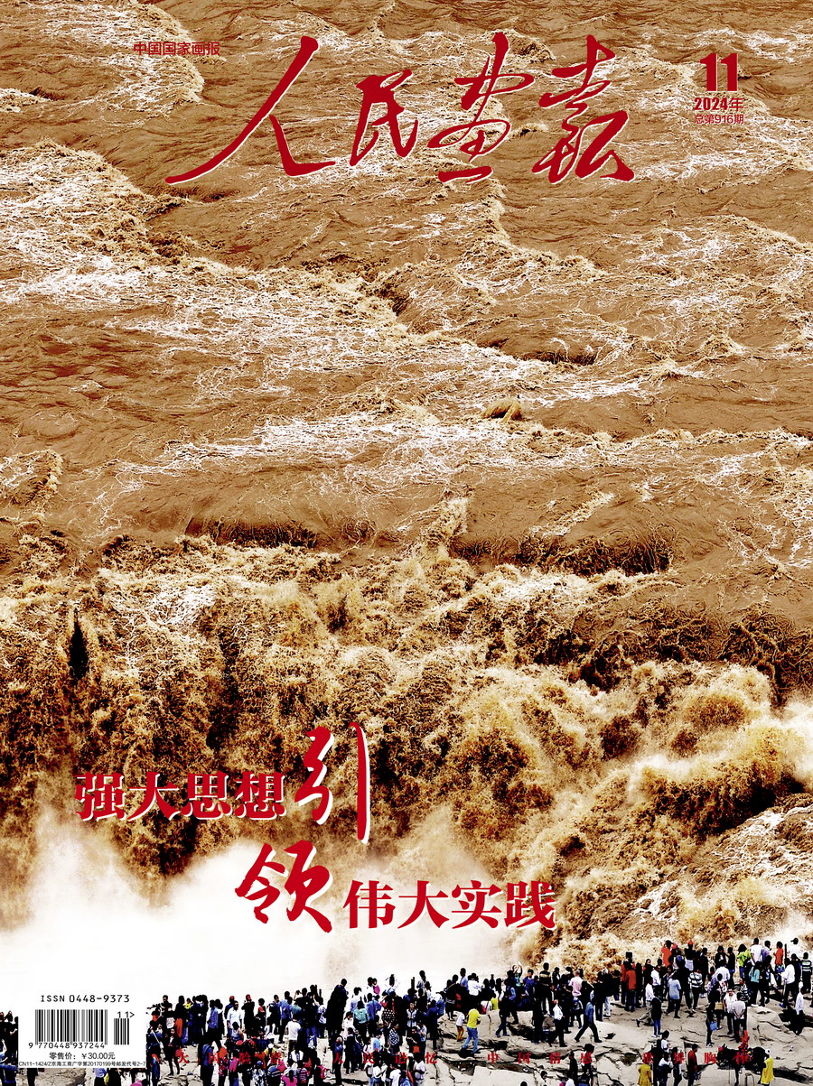 2024年11期《人民画报》封面.jpg