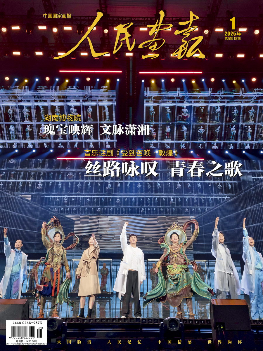 202501《人民画报》封面.jpg