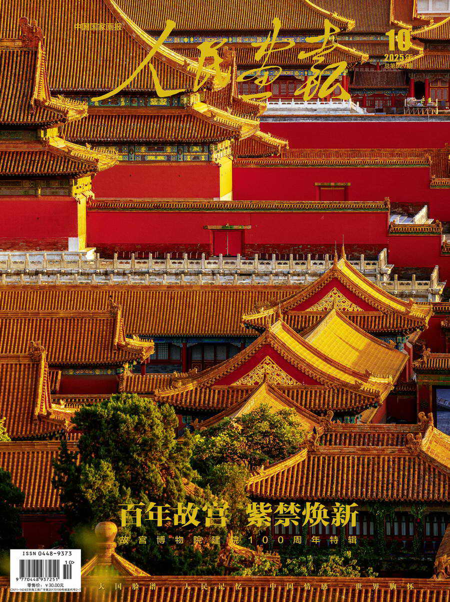 202510《人民画报》封面_1_1.jpg