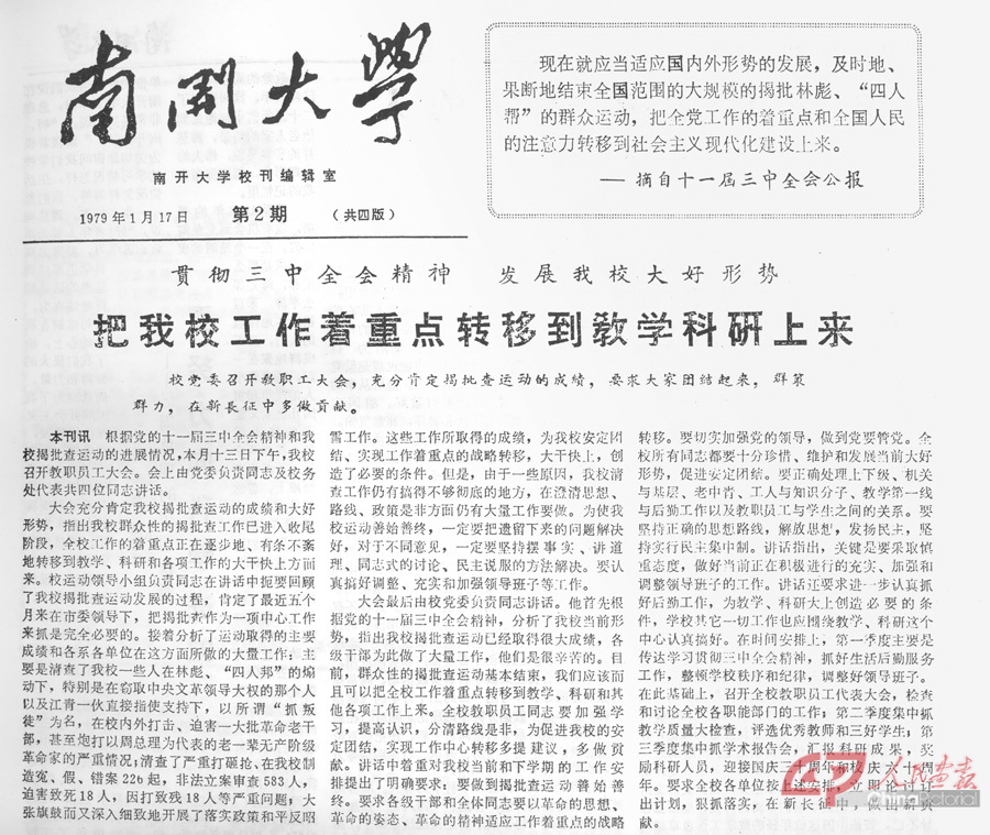 报照：把我校工作重心转移到教学科研上来.jpg