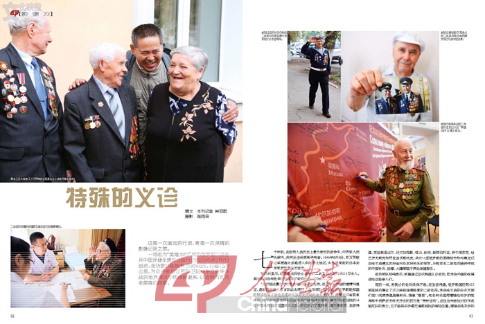 一场名为“英雄当归”的为俄罗斯二战老兵中医保健全媒体公益行动自2015年7月7日启动，走访俄11座城市，历时46天