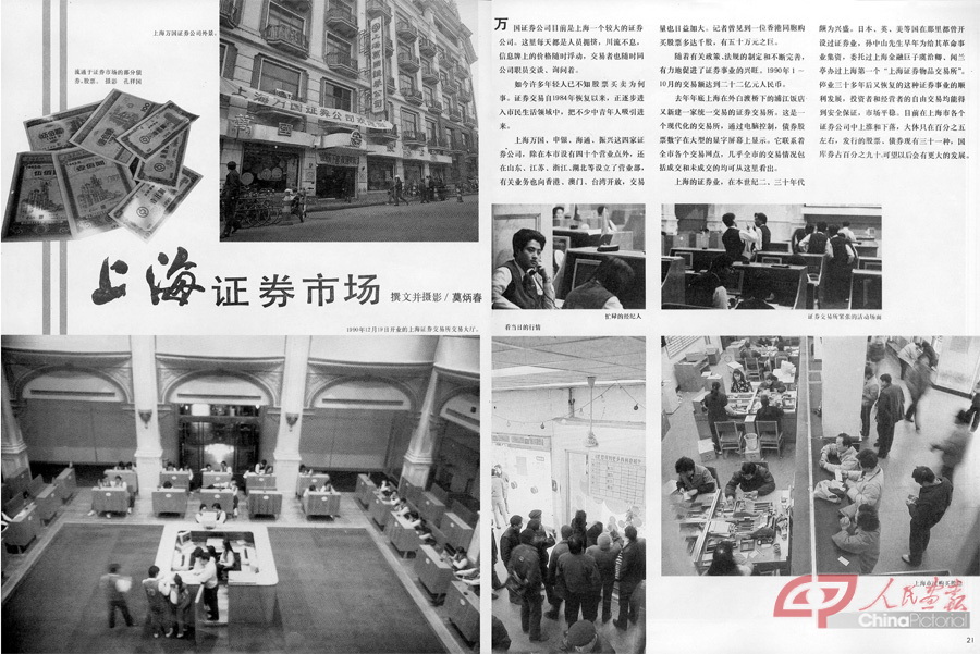 199106上海证券交易所报道-拼.jpg
