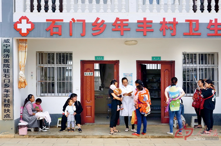 1、《医疗帮扶点》2018年7月24日，贵州省石门乡年丰村同济医院驻村帮扶点上，前往就医的村民。于文国摄的副本.JPG