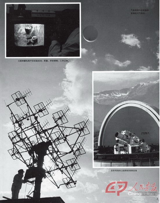 试验通信卫星  转播画面清晰198407H-5.jpg