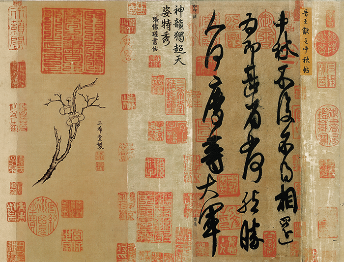 晋-王献之-中秋帖手卷(全卷)纸本27X11传世名帖.png