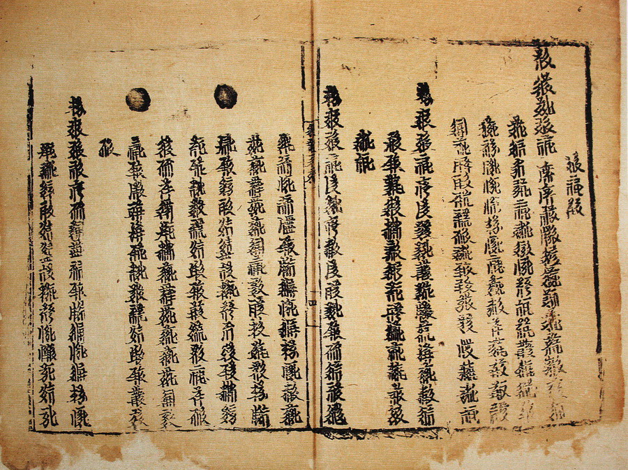 4 西夏文法典《天盛改旧新定律令》卷第一_1_1.jpg