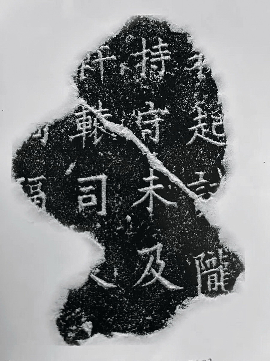 10  西夏陵出土汉文残碑有“轩辕”记载_1_1.jpg