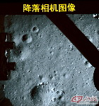 北京飞控中心大屏幕上显示的嫦娥三号月球探测器落月时，拍摄的月面图像。 摄影 秦宪安