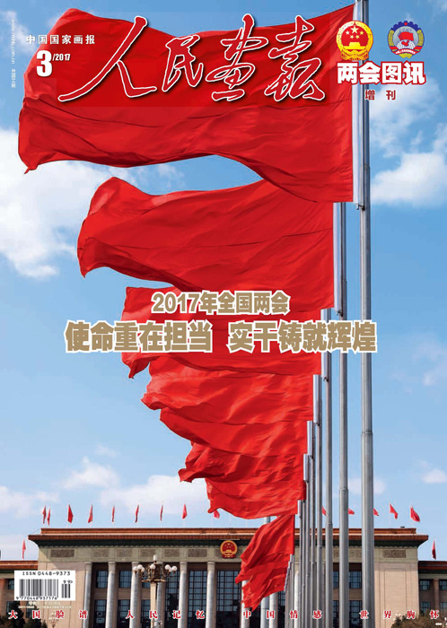 2017NPC&CPPCC.jpg