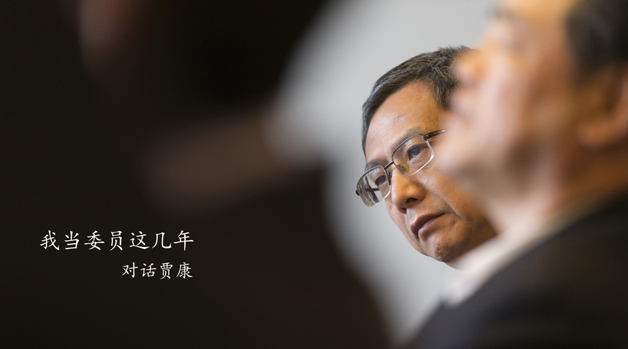 贾康2016'.jpg
