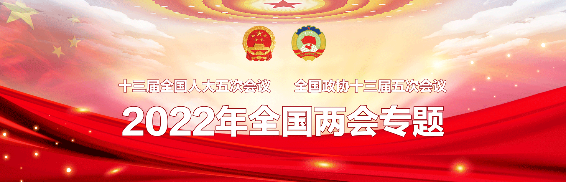 head两会置顶图片12.png