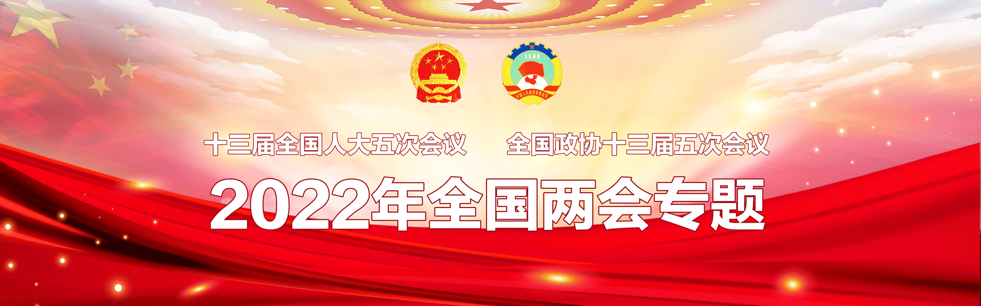 head两会置顶图片3.png