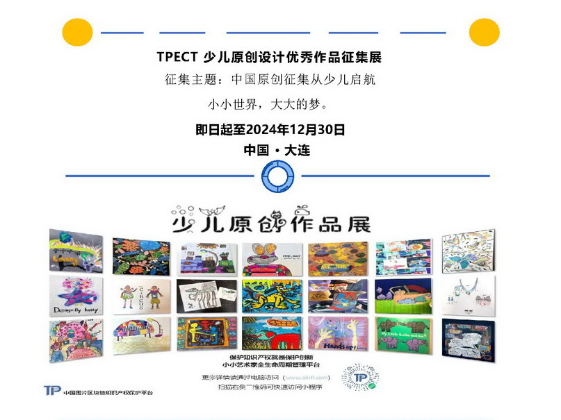 TPECT少儿原创设计优秀作品征集展通知(1)_页面_1_s.jpg