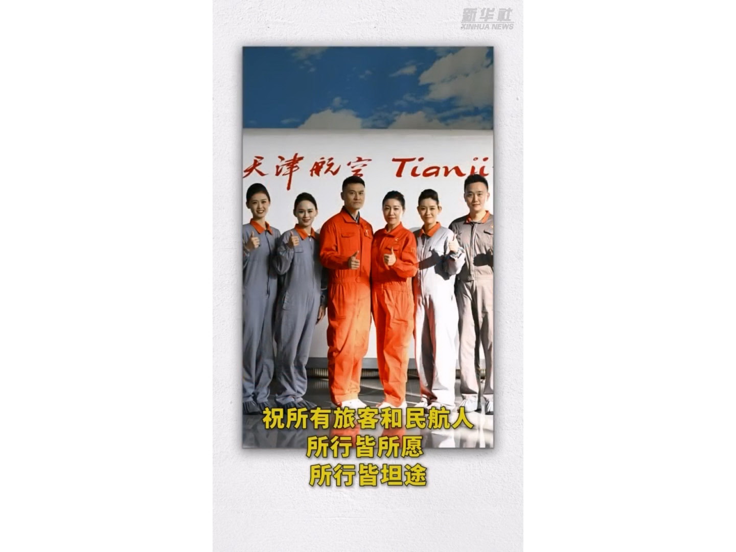 20250115cy_fly.mp4_202112.jpg