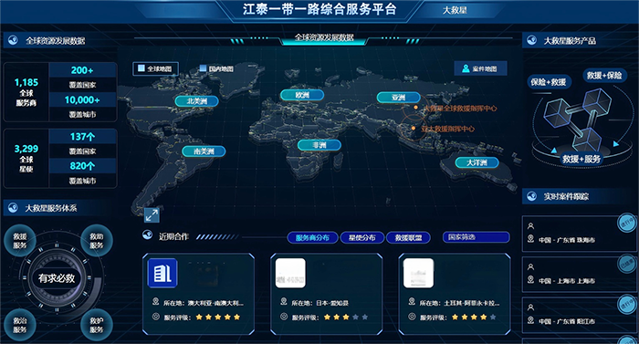 大救星救援指挥中心2.png