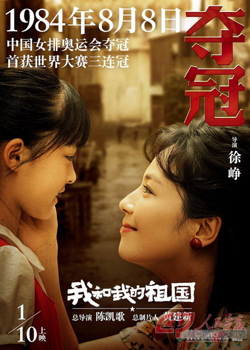 3.“瞬间”版海报-《夺冠》1984年8月8日中国女排奥运会夺冠首获世界大赛三连冠.jpg