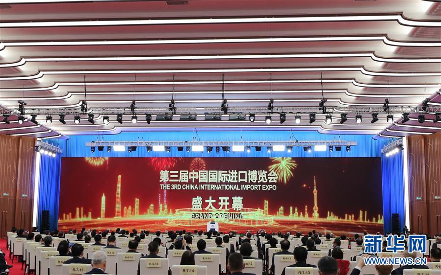 （第三届进博会）（2）第三届中国国际进口博览会开幕式在上海举行